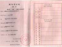 北弘稅務登記證
