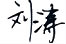經理致辭